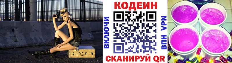 Codein напиток Lean (лин)  Магас 